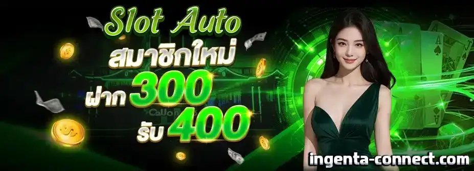 สล็อต ฝากถอน ไม่มีขั้นต่ำ auto