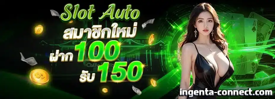 สล็อต ฝากถอน ไม่มีขั้นต่ำ auto