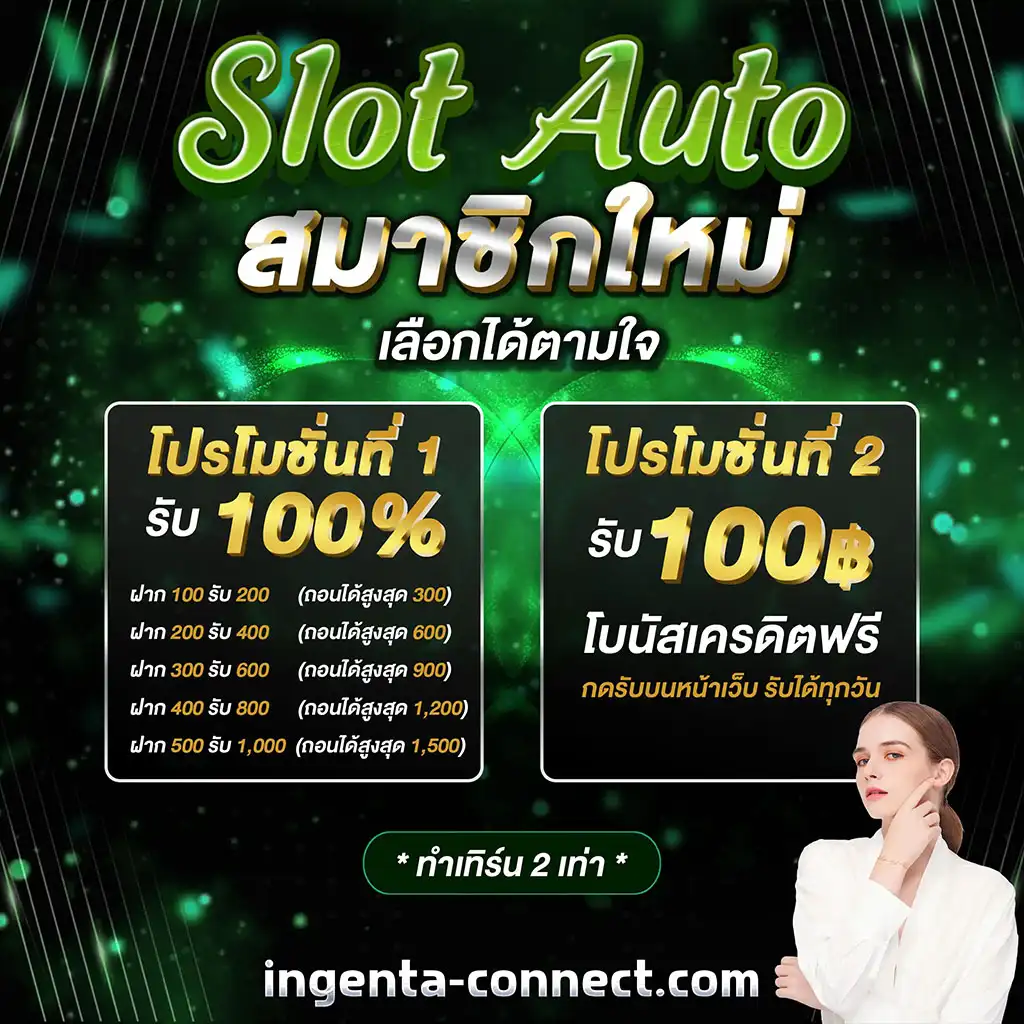 สล็อต ฝากถอน ไม่มีขั้นต่ำ auto